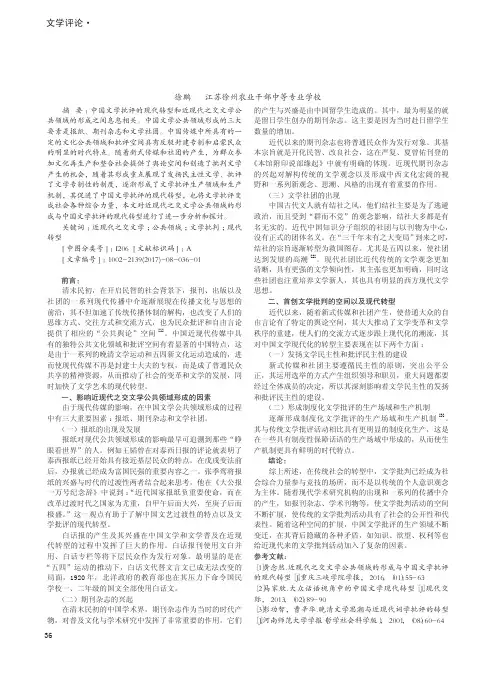 近现代之交文学公共领域的形成与中国文学批评的现代转型
