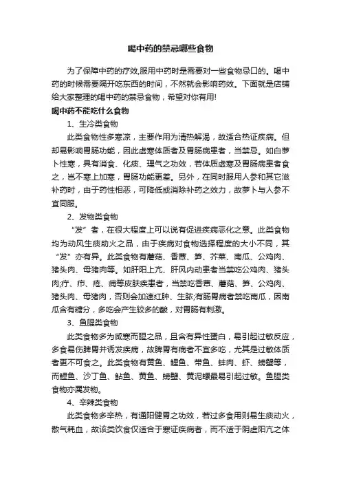 喝中药的禁忌哪些食物