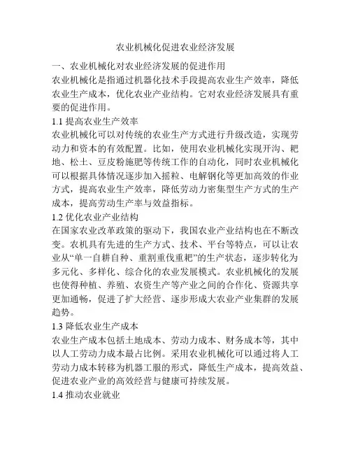 农业机械化促进农业经济发展