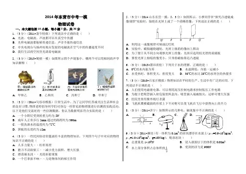 物理2014山东省东营市中考一模试卷