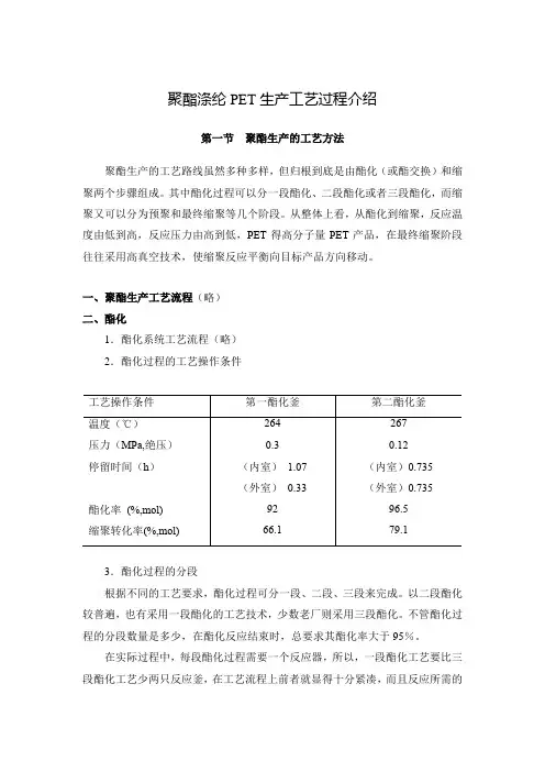 聚酯涤纶PET生产工艺过程介绍