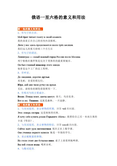俄语一至六格的意义和用法