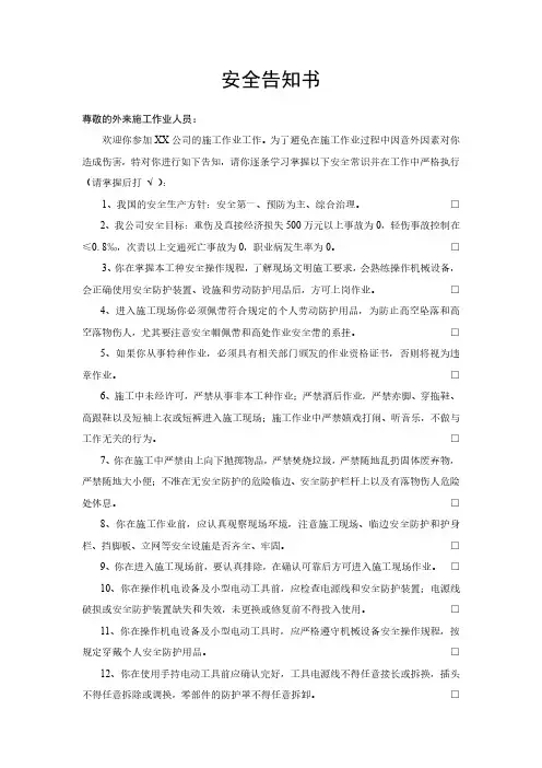 外来施工人员安全告知书及安全承诺书