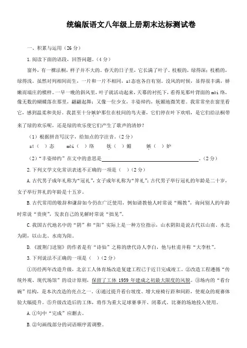 期末达标测试卷(含答案)统编版语文八年级上册