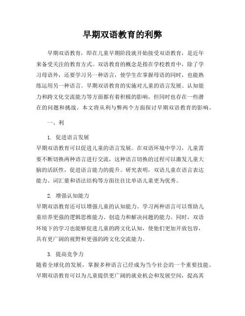 早期双语教育的利弊