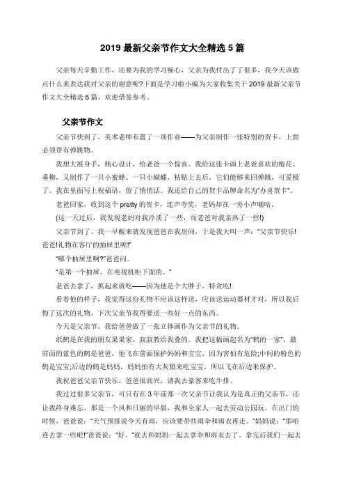 2019最新父亲节作文大全精选5篇