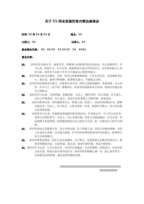 党内群众座谈会