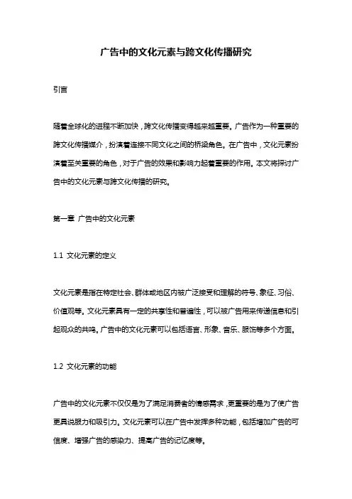 广告中的文化元素与跨文化传播研究