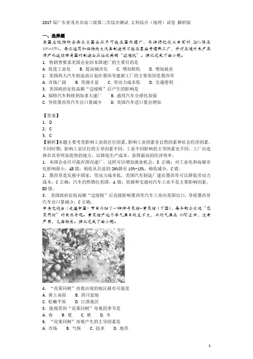 2017届广东省茂名市高三级第二次综合测试 文科综合(地理)试卷 解析版
