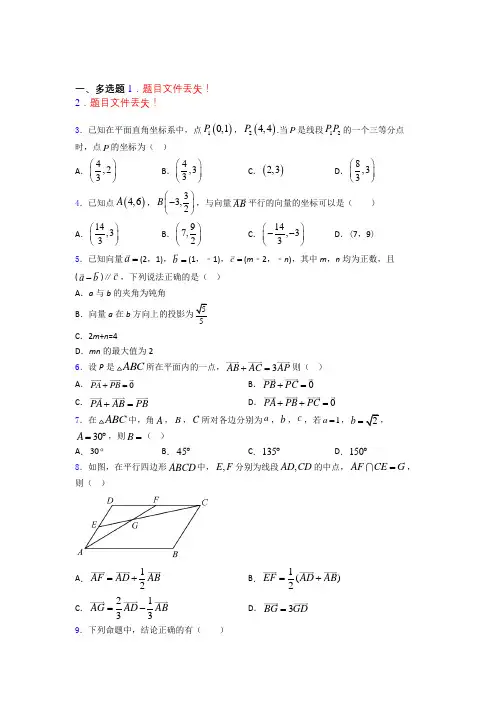 高考数学压轴专题《平面向量及其应用》难题汇编doc