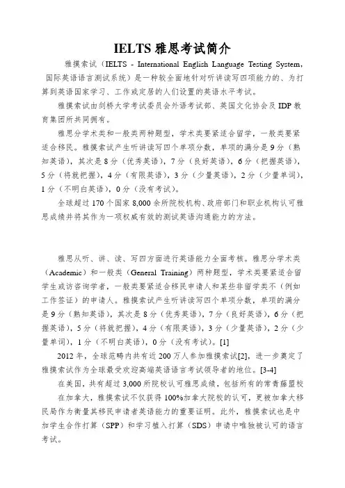 IELTS雅思考试简介