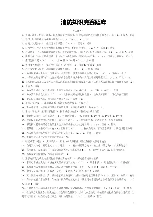 安全知识竞赛题目--消防