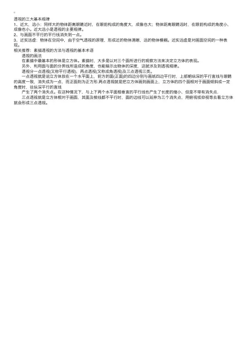素描透视规律及画法
