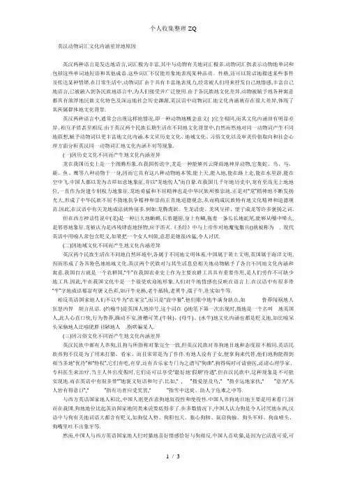 英汉动物词汇文化内涵差异的原因