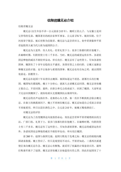 信陵君魏无忌介绍
