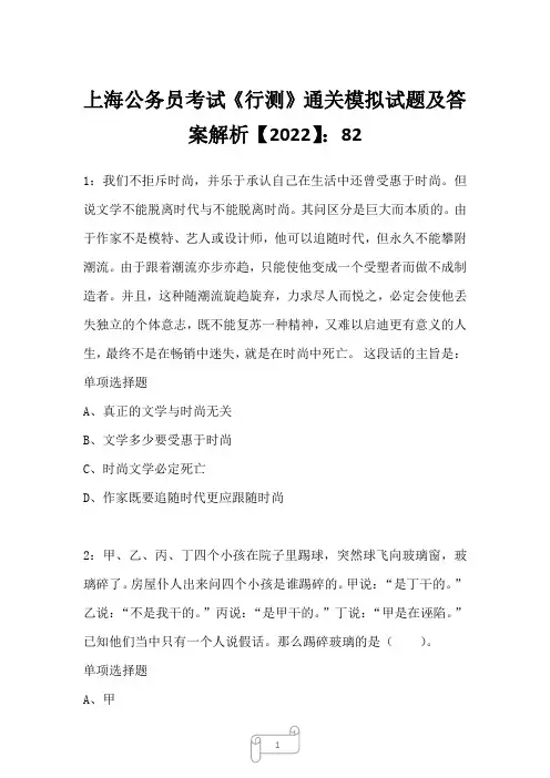 上海公务员考试《行测》通关模拟试题及答案解析【2022】8220