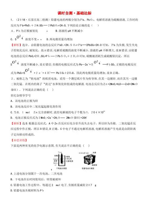 2020学年高中化学课时自测基础达标4.2化学电源(含解析)新人教版选修4(2021-2022学年)
