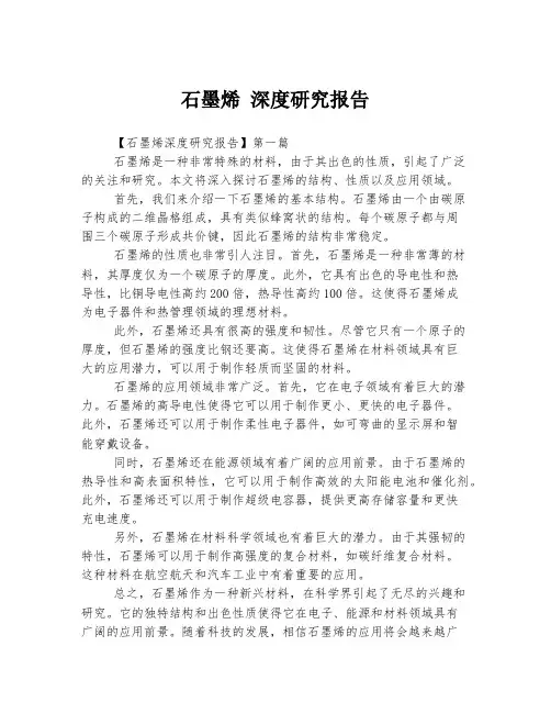 石墨烯 深度研究报告