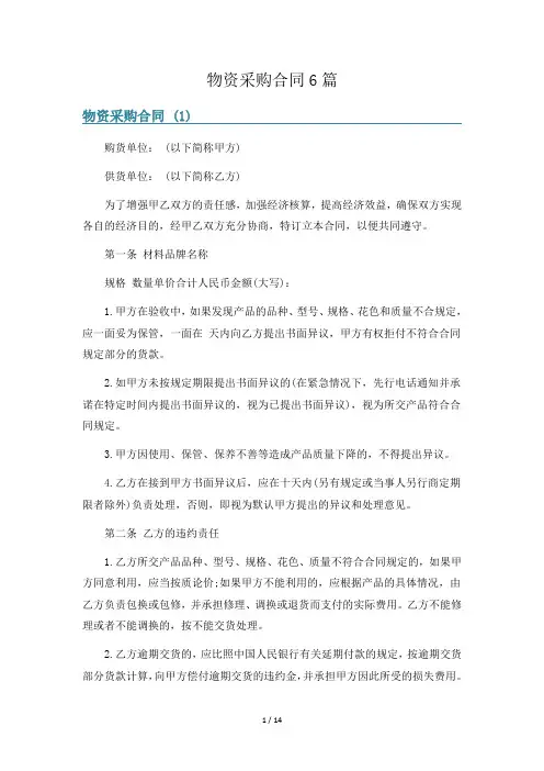 物资采购合同6篇