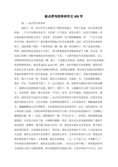 标点符号的争吵作文400字
