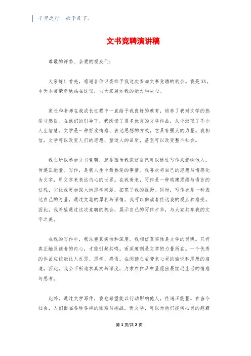文书竞聘演讲稿