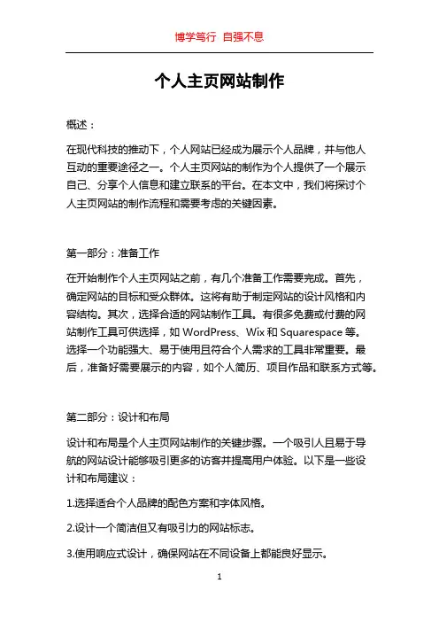 个人主页网站制作