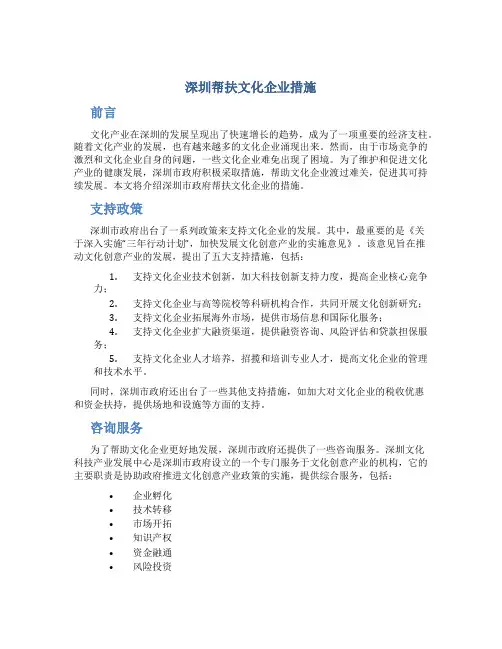 深圳帮扶文化企业措施