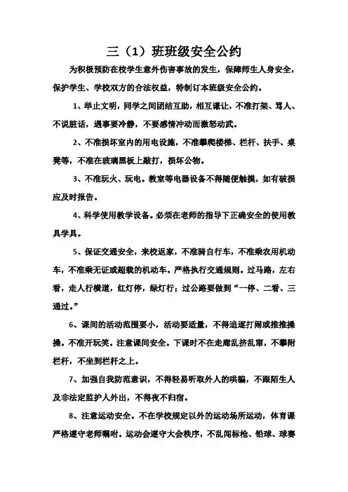 三年级安全公约