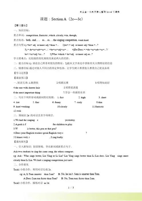人教新目标八年级英语上册 Unit3 Section A(2c3c)学案