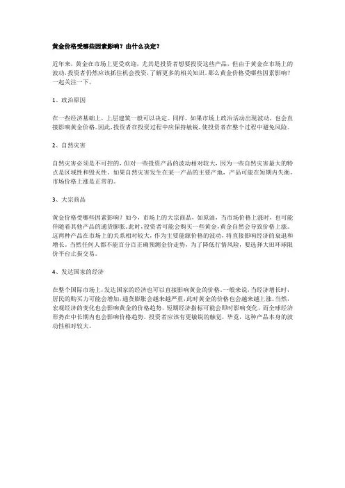 黄金价格受哪些因素影响？由什么决定？