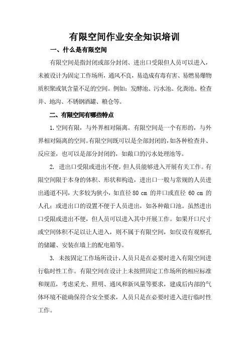 有限空间作业安全知识培训