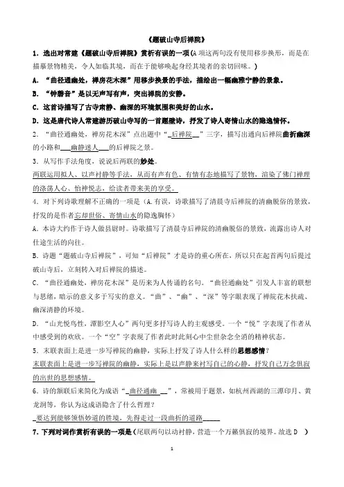 题破山寺后禅院精全练习