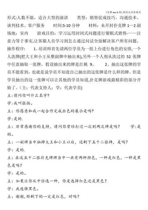 (完整word版)封闭式问答游戏