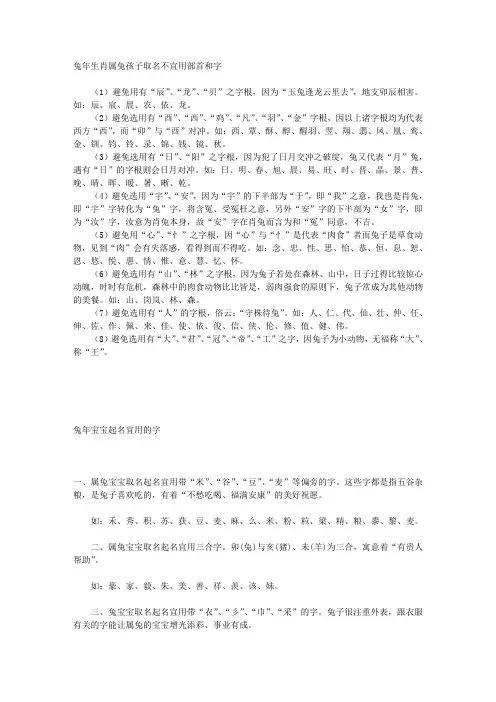 兔年生肖属兔孩子取名宜用和不宜用的