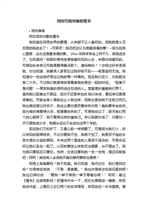 网恋写给对象的情书