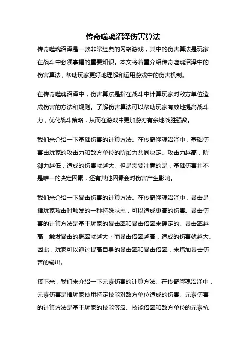 传奇噬魂沼泽伤害算法