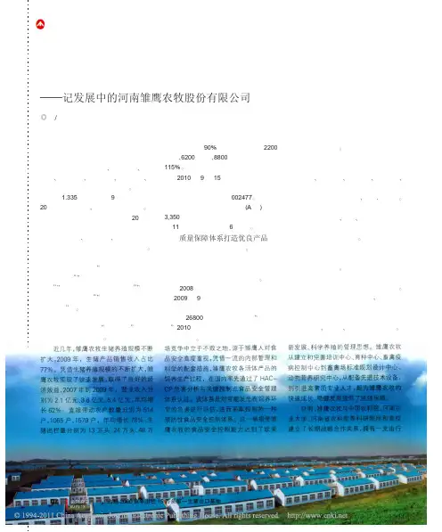 在探索中创新在创新中发展_记发展中的河南雏鹰农牧股份有限公司