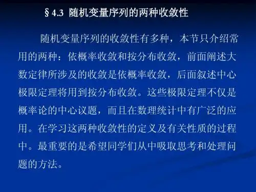 第三节  两种收敛性ppt