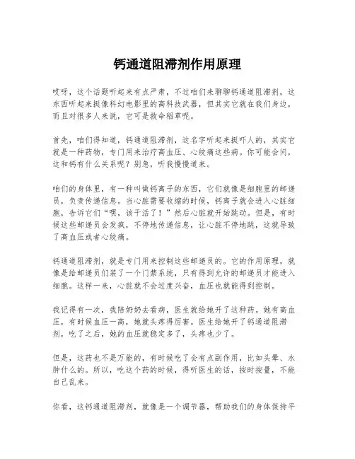 钙通道阻滞剂作用原理
