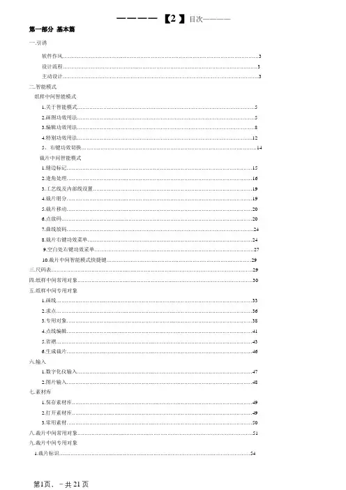 博克服装CAD制版说明操作手册