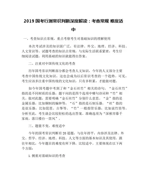 2019国考行测常识判断深度解读：考查常规 难度适中