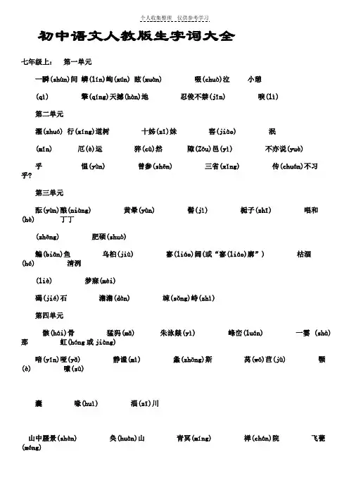 初中语文生字词