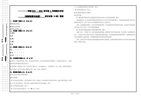 《旅游政策与法规》试卷A参考答案