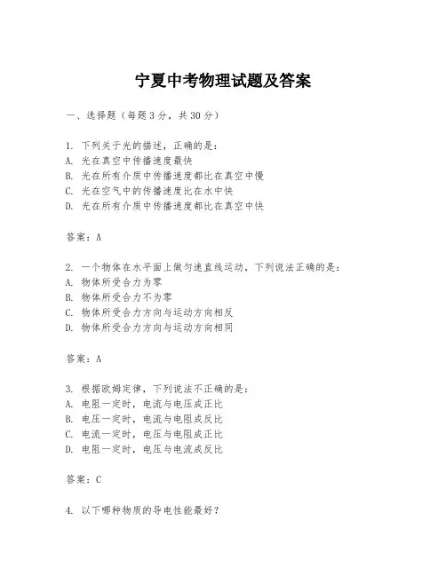 宁夏中考物理试题及答案