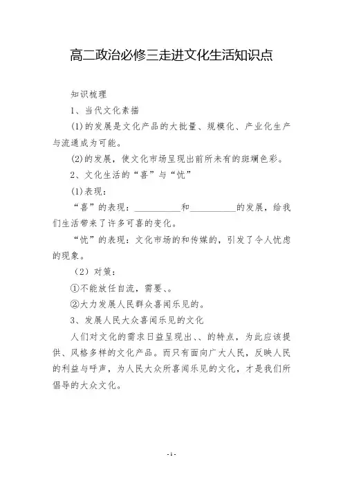 高二政治必修三走进文化生活知识点