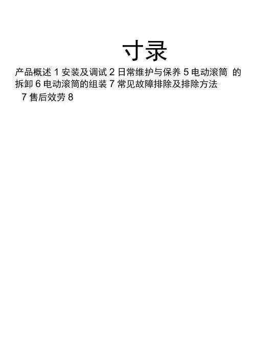 电动滚筒说明书