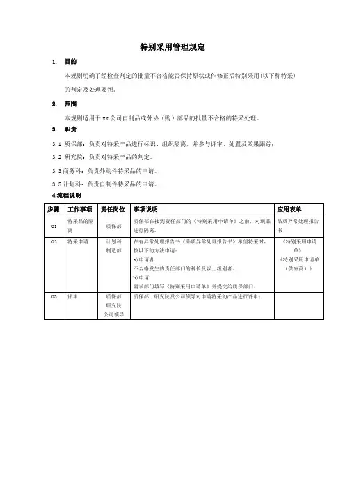 特别采用管理规程
