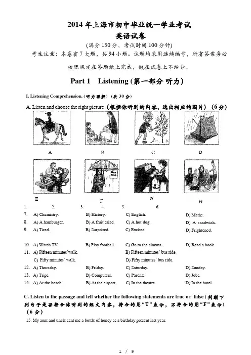 (精品)2014年上海市中考英语试题与答案--Word版