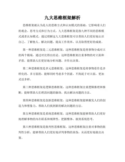 九大思维框架解析