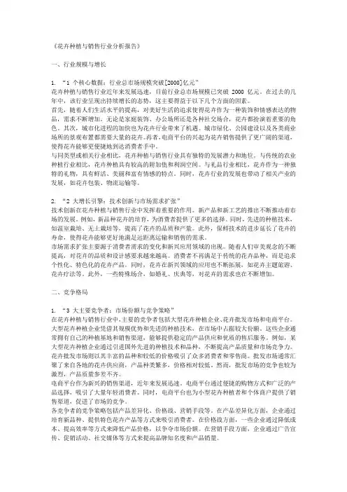 花卉种植与销售行业